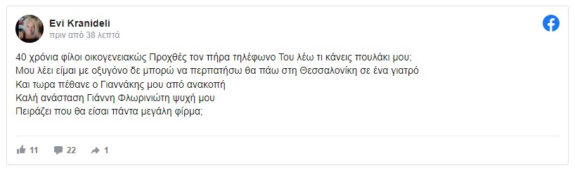 Φλωρινιώτης