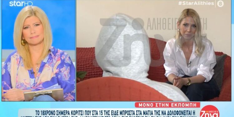 ”Πάγωσε” η Κουτσελίνη: Συγκλονίζει η 18χρονη που στα 15 της είδε τον πατέρα της να σκοτώνει τη μητέρα της[video]