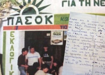 Απίθανο «ντοκουμέντο»: Το γραπτό στοίχημα δύο οπαδών του ΠΑΣΟΚ και της Ν.Δ. σε χωριό της Λάρισας για τις εκλογές του 84′