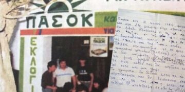 Απίθανο «ντοκουμέντο»: Το γραπτό στοίχημα δύο οπαδών του ΠΑΣΟΚ και της Ν.Δ. σε χωριό της Λάρισας για τις εκλογές του 84′