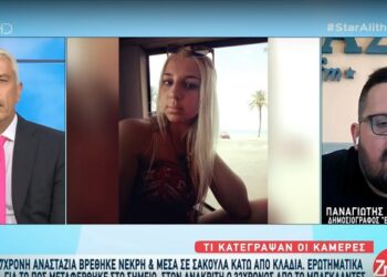 Το σπαρακτικό μήνυμα του αδελφού της 27χρονης Αναστάζια: Αναπαύσου εν ειρήνη αδερφούλα μου…