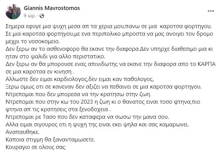 καρότσα Κως ασθενοφόρο