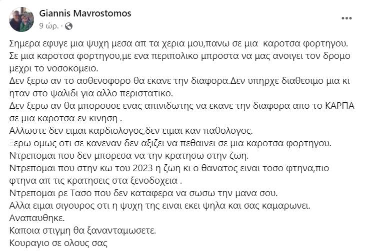 καρότσα Κως ασθενοφόρο