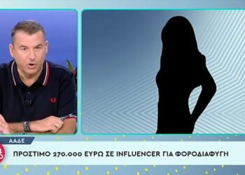 Αυτή που όλοι περιμέναμε: Ποια είναι η influencer που έφαγε πρόστιμο 270.000€ – «Βγάζει 100 χιλιάρικα το μήνα»