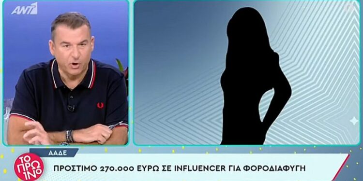 Alldaynews.gr Αυτή που όλοι περιμέναμε: Ποια είναι η influencer που έφαγε πρόστιμο 270.000€ – «Βγάζει 100 χιλιάρικα το μήνα»