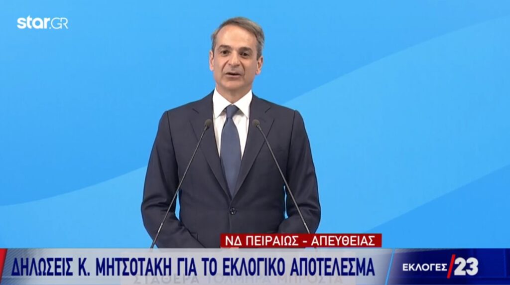 μητσοτάκης