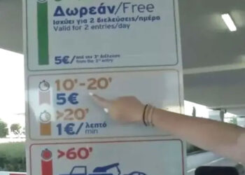 Μπήκαν μπάρες στο αεροδρόμιο Ελ. Βενιζέλος: Η τιμή για κάθε λεπτό παραμονής