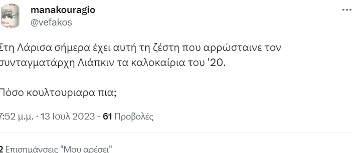 καύσωνας