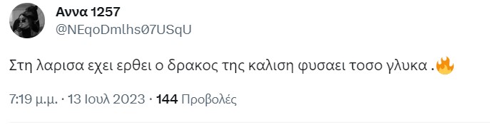 καύσωνας