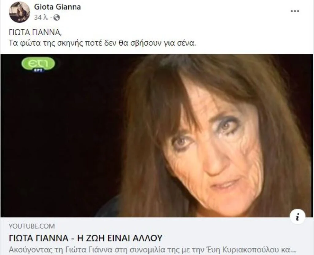 Γιώτα Γιάννα