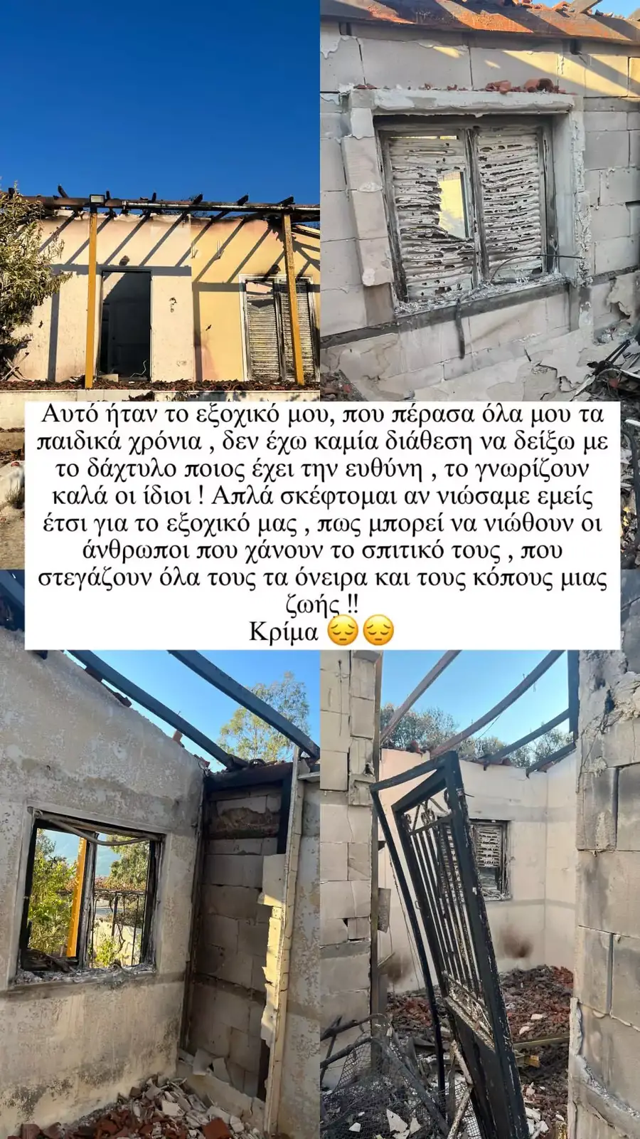 Βαρθαλίτης φωτιά πυρκαγιά