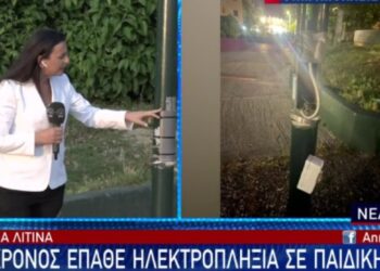 Παραλίγο Νέα Τραγωδία: 11χρονος έπαθε ηλεκτροπληξία ενώ έπαιζε σε παιδική χαρά