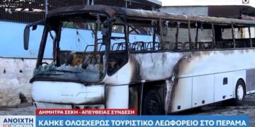 Alldaynews.gr Πέραμα: Φωτιά σε τουριστικό λεωφορείο – Kαταστράφηκε ολοσχερώς