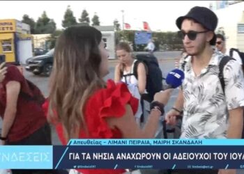 «Πάλι συνέντευξη, δεν αντέχω άλλο!» – Νεαρός ανεβαίνει στο πλοίο και πέφτει πάνω σε συνεργείο της ΕΡΤ (video)