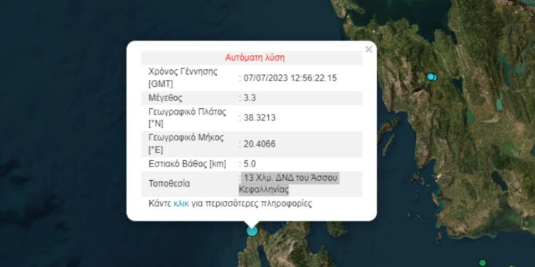 Alldaynews.gr ΕΚΤΑΚΤΟ: Σεισμός τώρα στην Κεφαλονιά