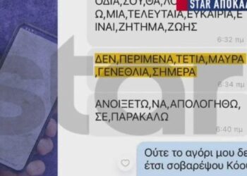 Σοκάρουν: Στο φως τα SMS του 59χρονου προπονητή σε 15χρονη αθλήτρια – «Της χάιδεψε το μποúτι και…»