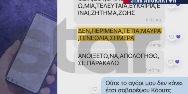 Σοκάρουν: Στο φως τα SMS του 59χρονου προπονητή σε 15χρονη αθλήτρια – «Της χάιδεψε το μποúτι και…»