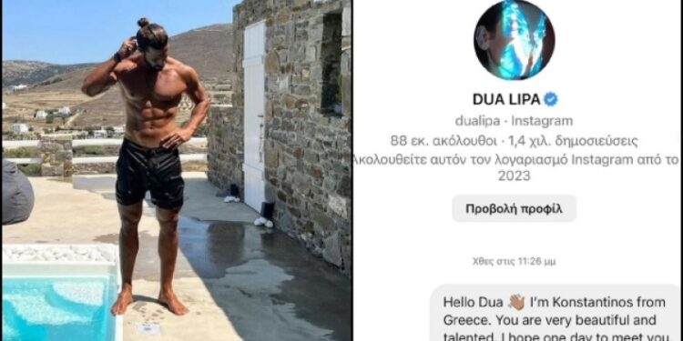 Alldaynews.gr «Γύπας» ο Βασάλος: Έκανε… πέσιμο μέσω Instagram στην Dua Lipa – «Ι’m Konstantinos from Greece»