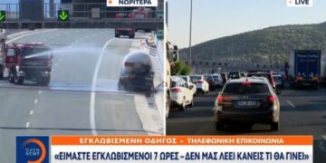 Alldaynews.gr «Είμαστε εγκλωβισμένοι επτά ώρες»: «Σπάσανε τα τζάμια σε αυτοκίνητο ανθρώπου που μπήκε στη ΛΕΑ» καταγγέλλει οδηγός(video)