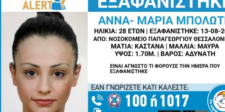 Alldaynews.gr Θεσσαλονίκη: Εξαφανίστηκε 28χρονη από το νοσοκομείο «Παπαγεωργίου»