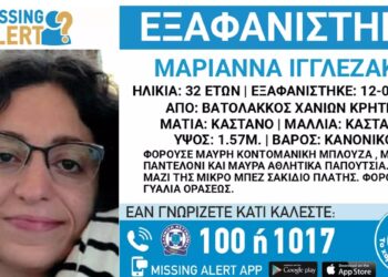 Εξαφάνιση 32χρονης από τα Χανιά – Αγωνία για τη ζωή της