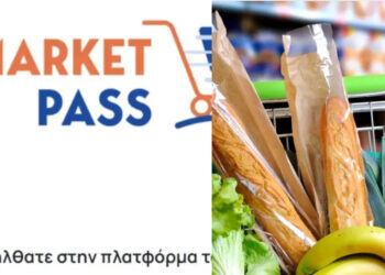 Market Pass 2: Ανοίγει η αίτηση στο gov.gr με μία ανατροπή