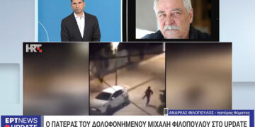 Alldaynews.gr Πατέρας Φιλόπουλου για τη δολοφονία του 29χρονου Μιχάλη: Στο άκουσμα με πήραν τα κλάματα, η κόρη μου λιποθύμησε