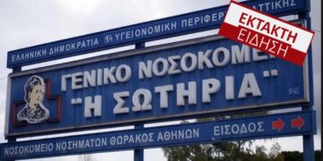 Πριν Λίγο: Ασθενής με καρκίνο αuτοκτόνησε στο νοσοκομείο «Σωτηρία»