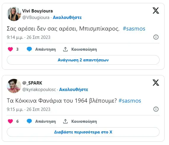 Μπισμπίκης Σασμός