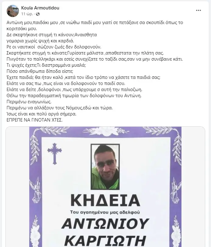 Τοπαλούδη Αντώνη