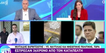 Μιλτιάδης Βαρβιτσιώτης για επιβάτη Blue Horizon: Ο 36χρονος που πνίγηκε είχε επιβιβαστεί νωρίτερα και προσπαθούσε να ξαναμπεί