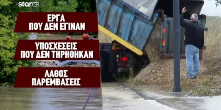 «Ανθρώπινο χέρι πλημμύρισε τον Θεσσαλικό κάμπο»-Σοκαριστικά όσα καταγγέλλουν οι κάτοικοι[video]