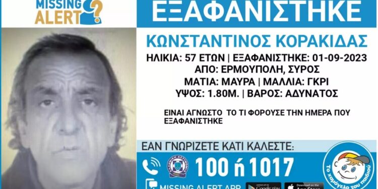 Εξαφανίστηκε 57χρονος από τη Σύρο