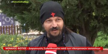 Ταυτότητες: «Εκπροσωπώ την πλειοψηφία των Ελλήνων και μιλώ ως καλόγερος του Θεού» – Παραλήρημα αρνητή[video]