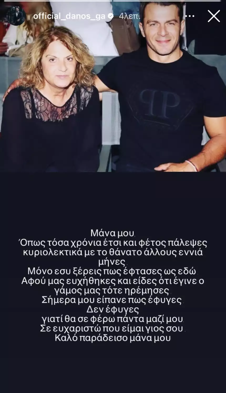 Ντάνος Αγγελόπουλος