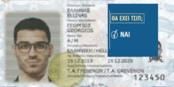 Alldaynews.gr Πώς βγάζουμε νέα ταυτότητα και τι θα περιέχει-Τελικά θα έχει τελικά τσιπ;  Όλες οι απαντήσεις