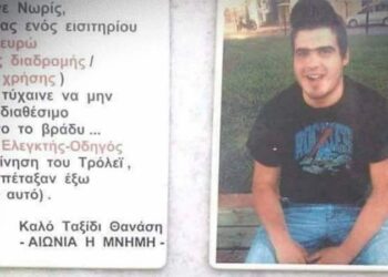 Θανάσης Καναούτης: Ο 19χρονος που πριν 10 χρόνια έχασε τη ζωή του για ένα… εισιτήριο – Ο τσακωμός με τον ελεγκτή και ο τραγικός επίλογος