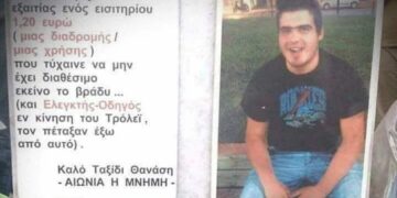 Alldaynews.gr Θανάσης Καναούτης: Ο 19χρονος που πριν 10 χρόνια έχασε τη ζωή του για ένα… εισιτήριο – Ο τσακωμός με τον ελεγκτή και ο τραγικός επίλογος