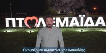 Πτολεμαΐδα: Αuτό είναι το επικότερο βίντεο υποψήφιου δημοτικού συμβούλου