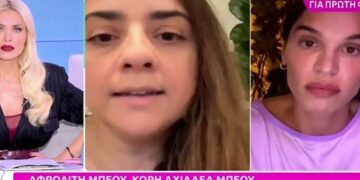 Alldaynews.gr Βόμβες από τη 2η κόρη του Αχ. Μπέου: «Έχω βιώσει τραύματα και βία από τον πατέρα μου – Είναι ομοφοβικός, αυτή είναι η αλήθεια»