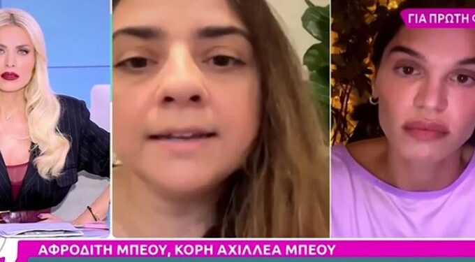 Alldaynews.gr Βόμβες από τη 2η κόρη του Αχ. Μπέου: «Έχω βιώσει τραύματα και βία από τον πατέρα μου – Είναι ομοφοβικός, αυτή είναι η αλήθεια»