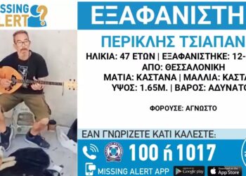 Εξαφανίστηκε 47χρονος από τη Θεσσαλονίκη