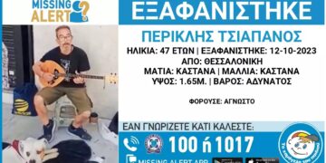 Εξαφανίστηκε 47χρονος από τη Θεσσαλονίκη