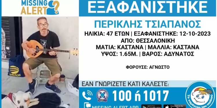 Εξαφανίστηκε 47χρονος από τη Θεσσαλονίκη