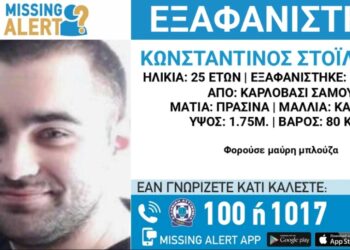 Σάμος: Συναγερμός για 25χρονο που εξαφανίστηκε από το Καρλόβασι – Είχε επιβιβαστεί στο πλοίο για Πειραιά