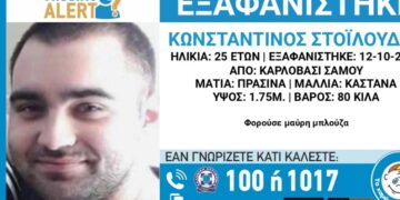 Σάμος: Συναγερμός για 25χρονο που εξαφανίστηκε από το Καρλόβασι – Είχε επιβιβαστεί στο πλοίο για Πειραιά