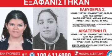 Alldaynews.gr Συναγερμός στη Νέα Σμύρνη για την εξαφάνιση δύο ανήλικων κοριτσιών από δομή