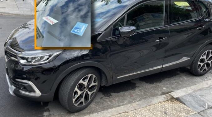 Alldaynews.gr ΑμεΑ πάρκινγκ παρκάρισμα