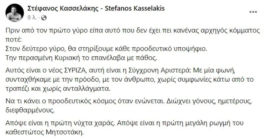 Alldaynews.gr Κασσελάκης