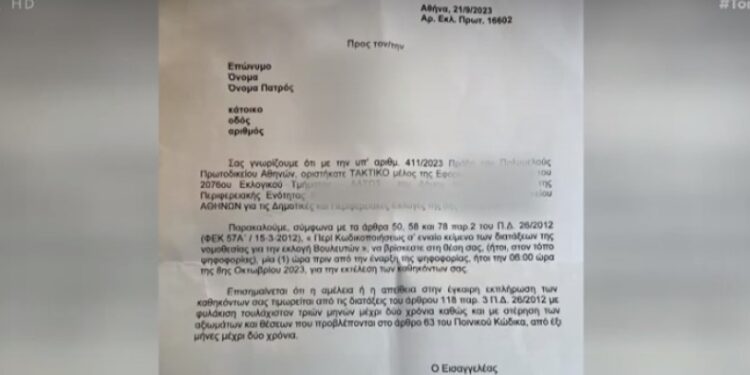 Κάλεσαν στην εφορευτική επιτροπή άτομο που έχει πεθάνει εδώ και 23 χρόνια (video)